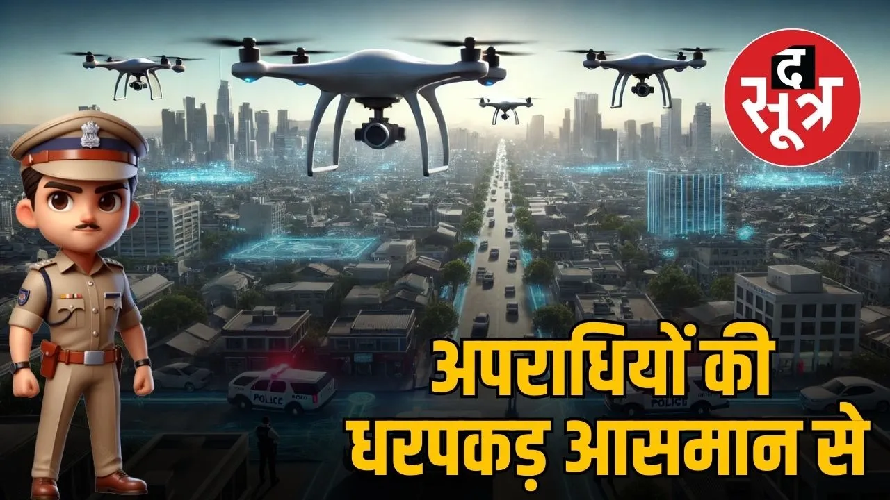 mp police first drone wing training center