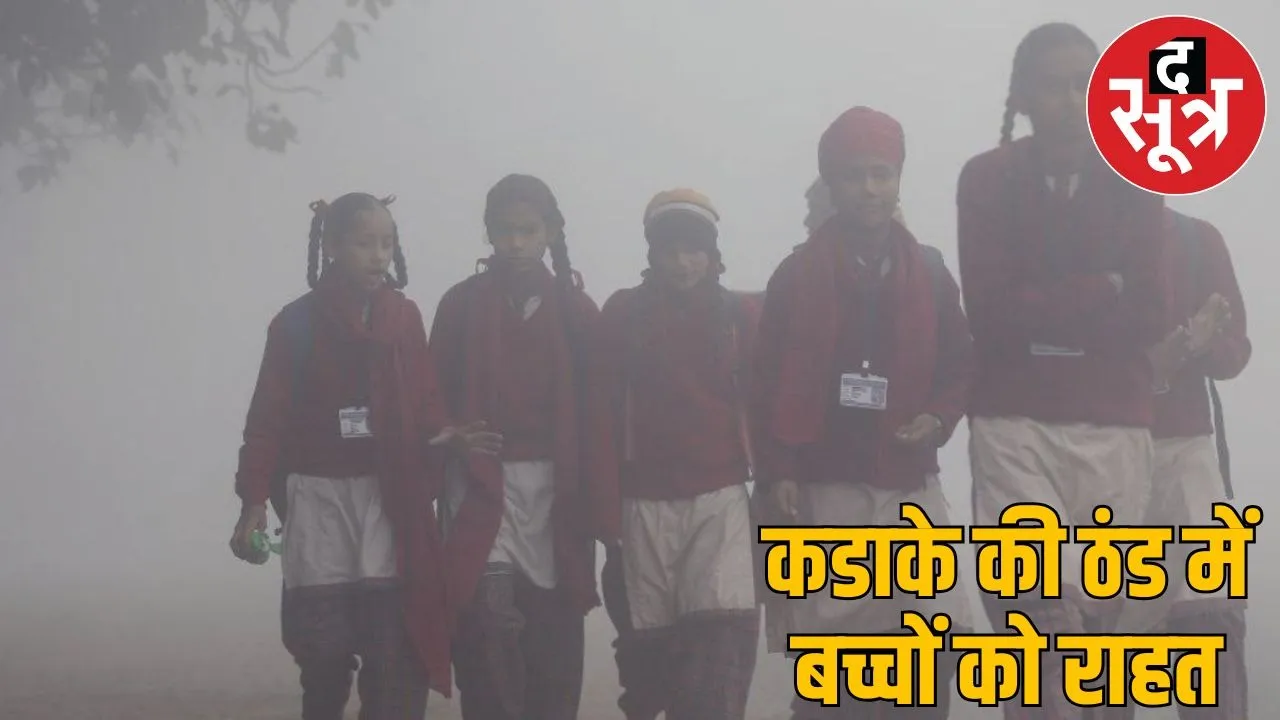 MP suffering due to severe cold, school time changed in Bhopal,holiday in Indore