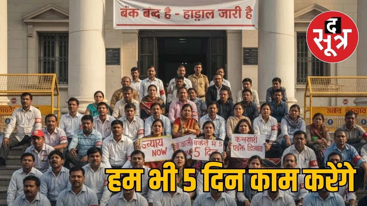 bank strike 27 january 2026 five day banking demand