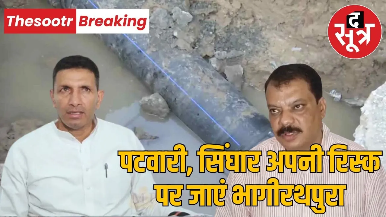 No written approval for Jeetu Patwari, Umang Singhar to go to Bhagirathpura