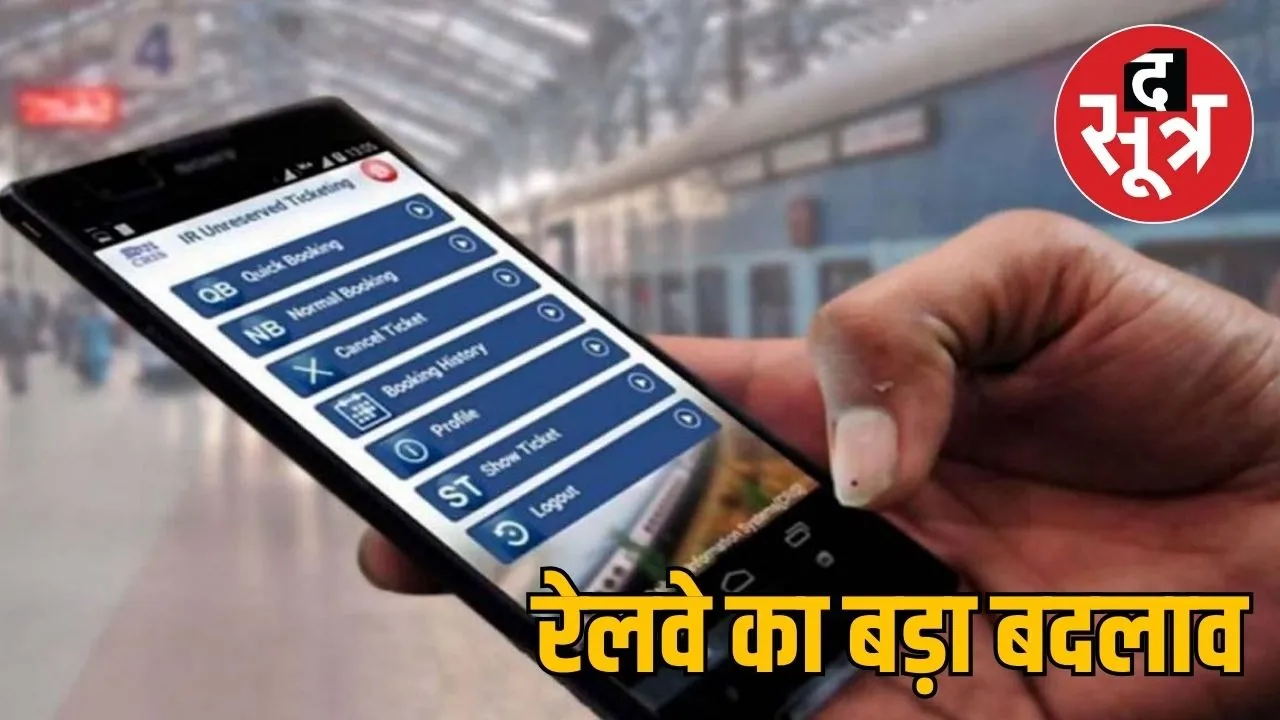 ailway uts app replacement railone march 2026