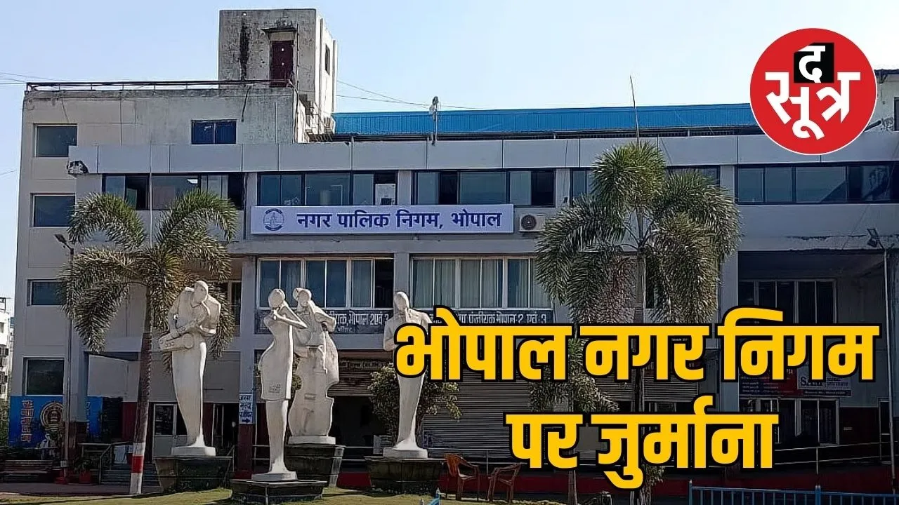 bhopal municipal corporation penalized-by consumer forum