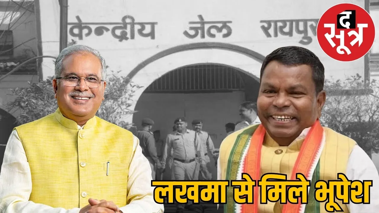 bhupesh baghel meets kavasi-lakhma