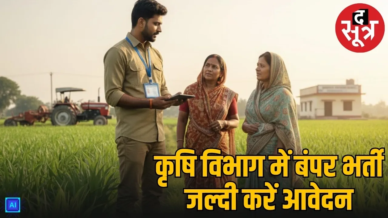 rajasthan agriculture supervisor vacancy 2026