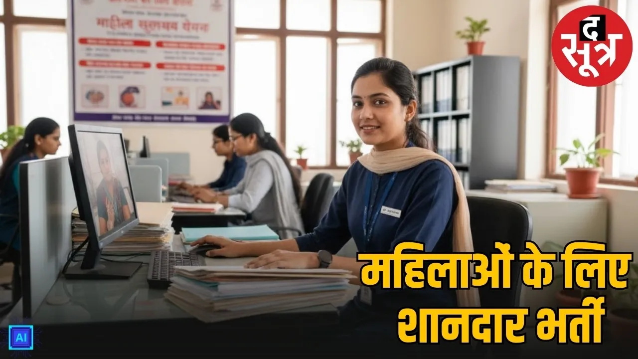 rssb rajasthan female supervisor vacancy 2026