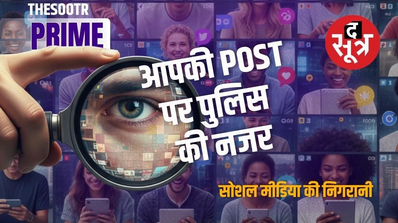 social media surveillance india police thesootr prime