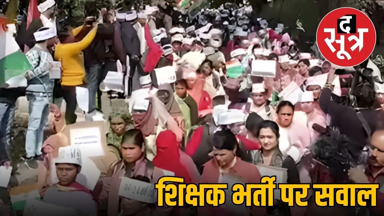teachers recruitment protest bhopal mp