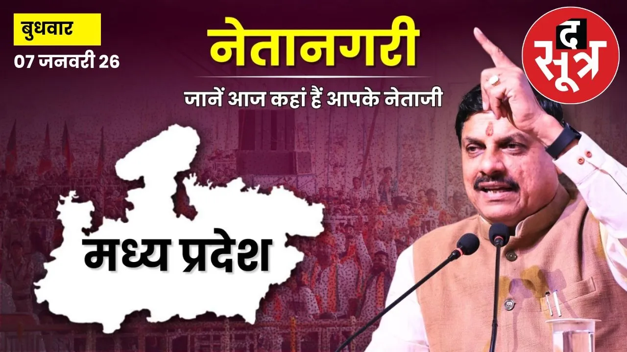 cm mohan yadav today schedule press conference assam visit