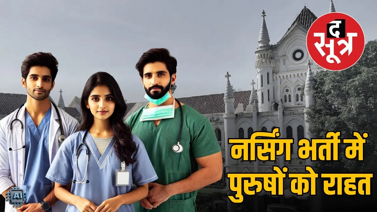 MP-male-nursing-recruitment-relief