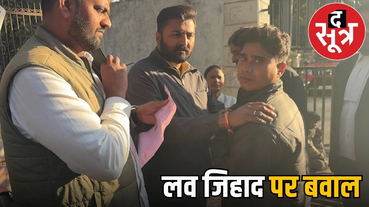 ambikapur-love-jihad