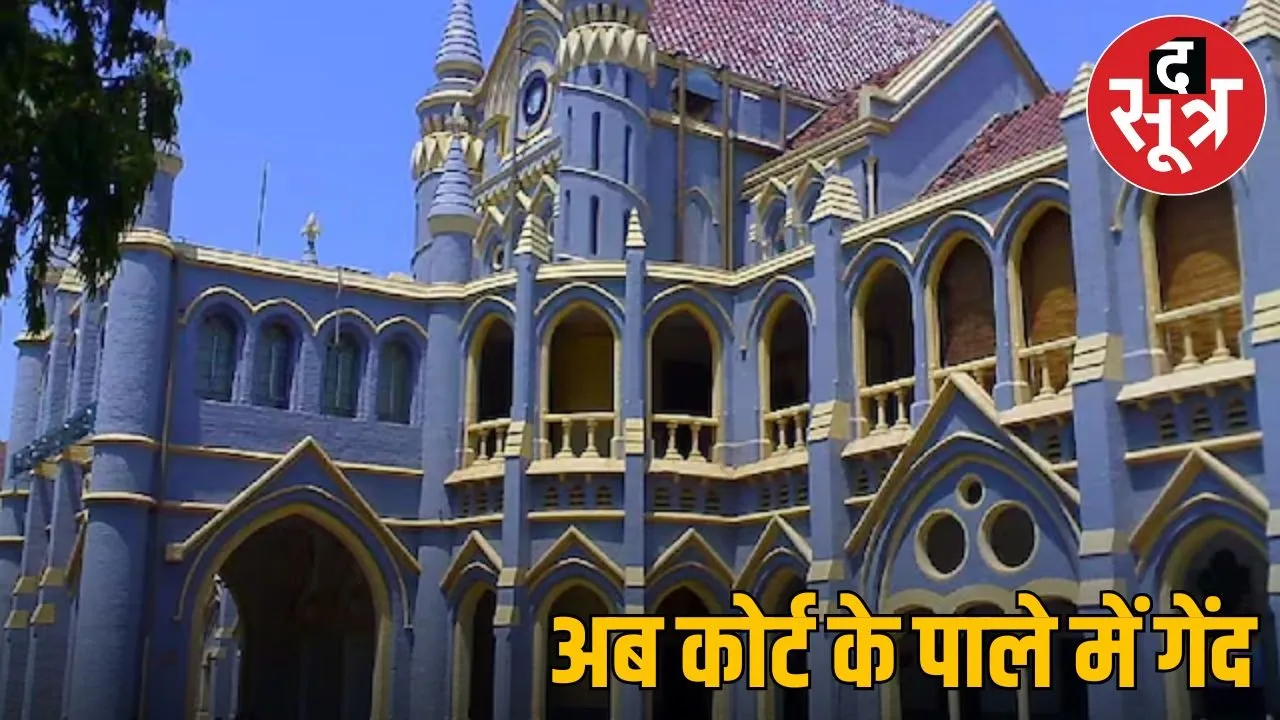 High Court is strict on the recruitment process of MPPSC