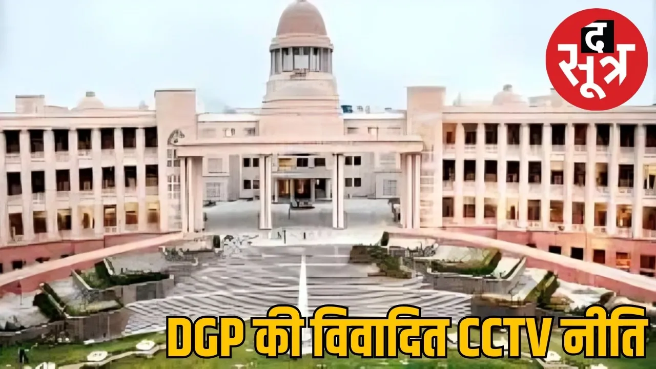 dgp cctv footage rule