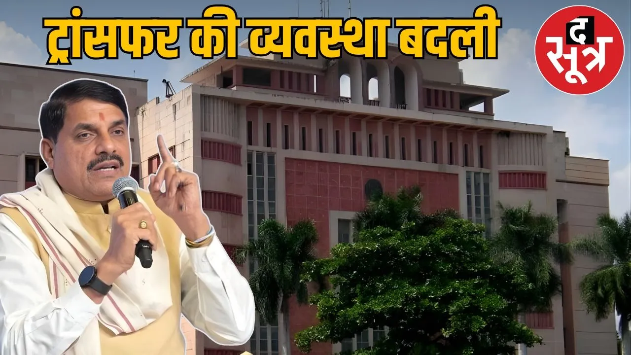 madhya pradesh cmo new transfer rules three day deadline