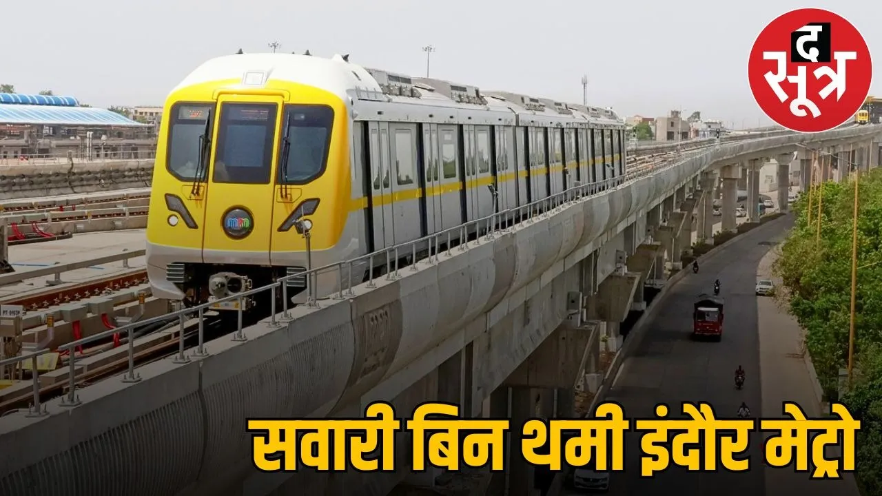 11 thousand crore indore metro failed