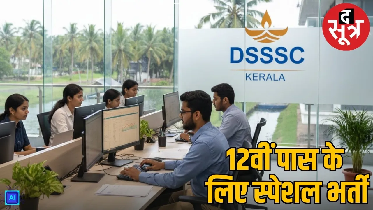 cmd dsssc kerala recruitment 2026 sarkari naukri