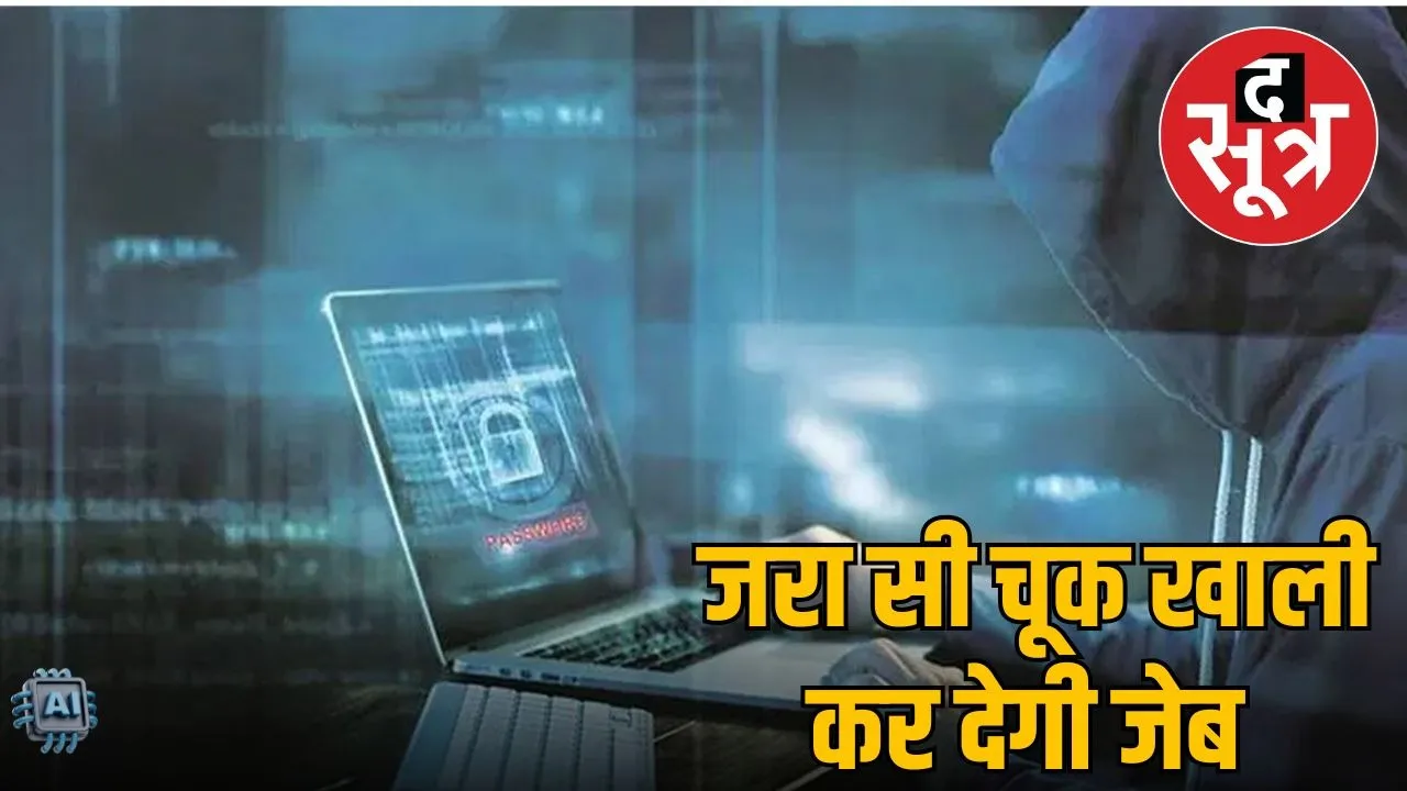 cyber fraud bhopal four cases