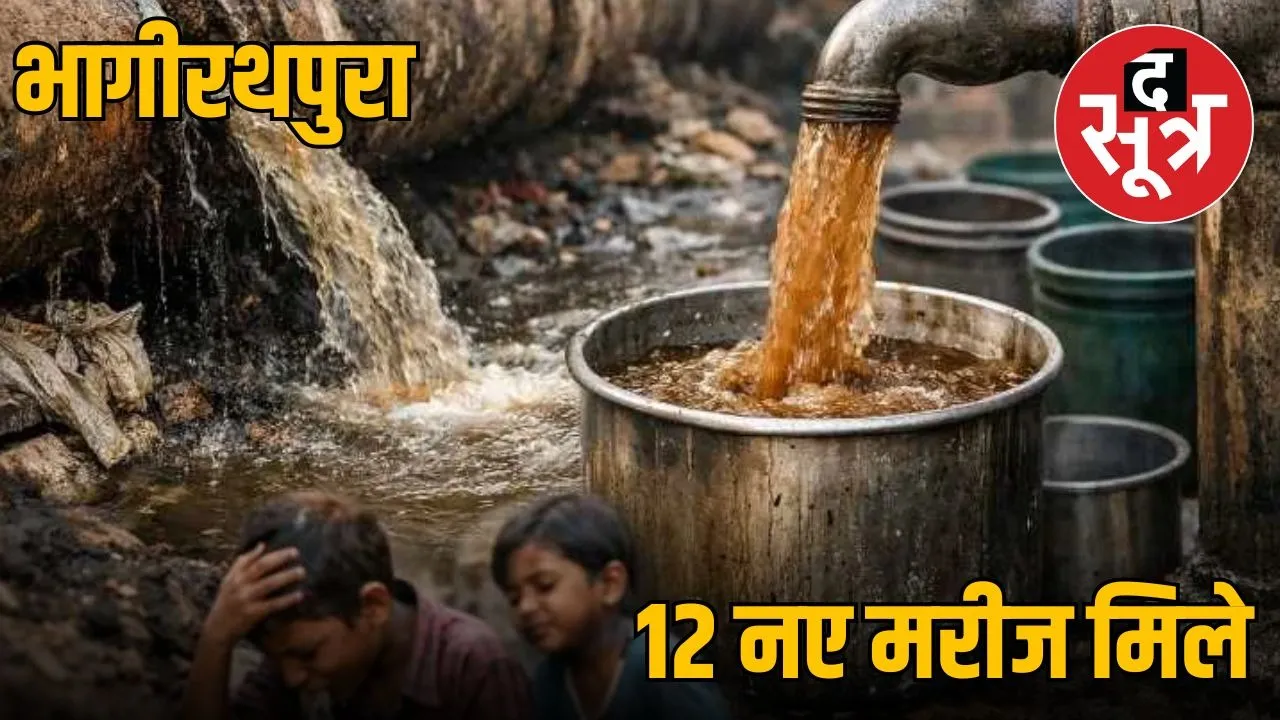 indore bhagirathpura new cases