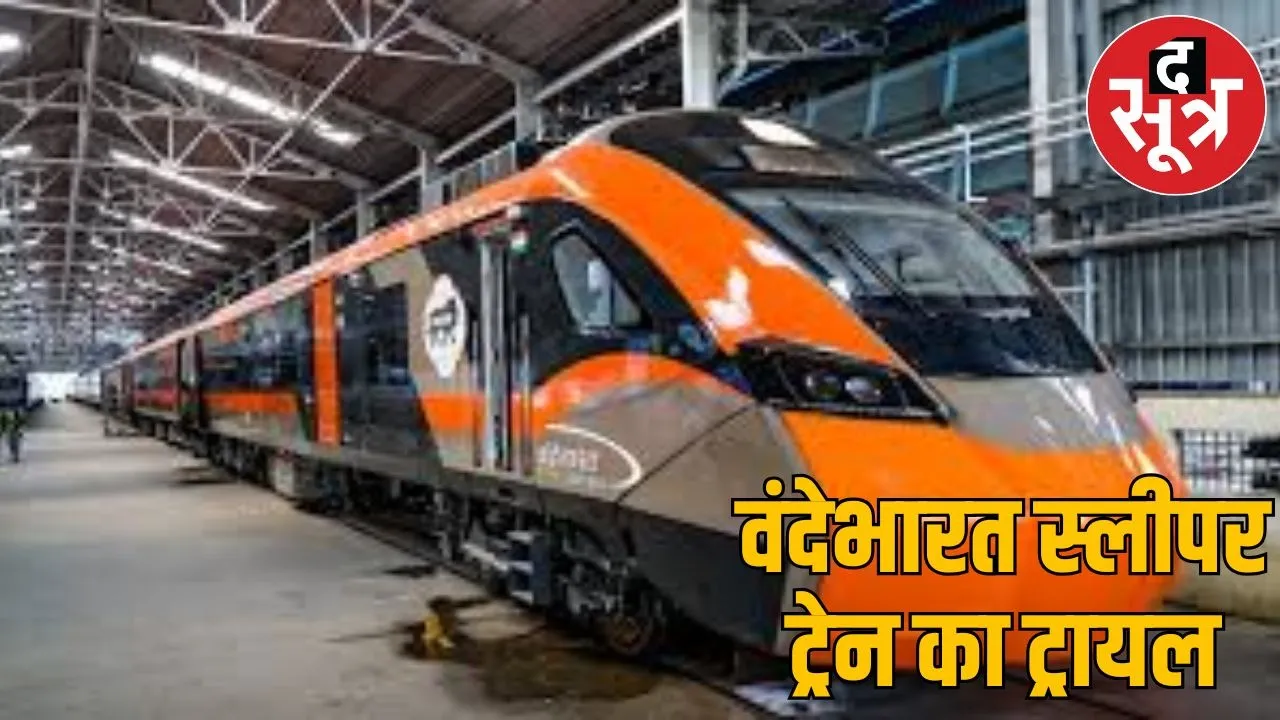 Not a drop of water spilled on the 180 speed of Vande Bharat sleeper train, starting from January 17