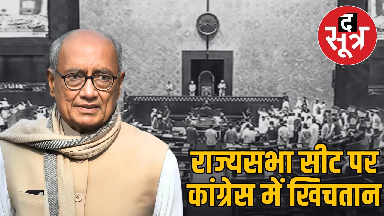 rajya-sabha-election-mp-congress-digvijay-singh