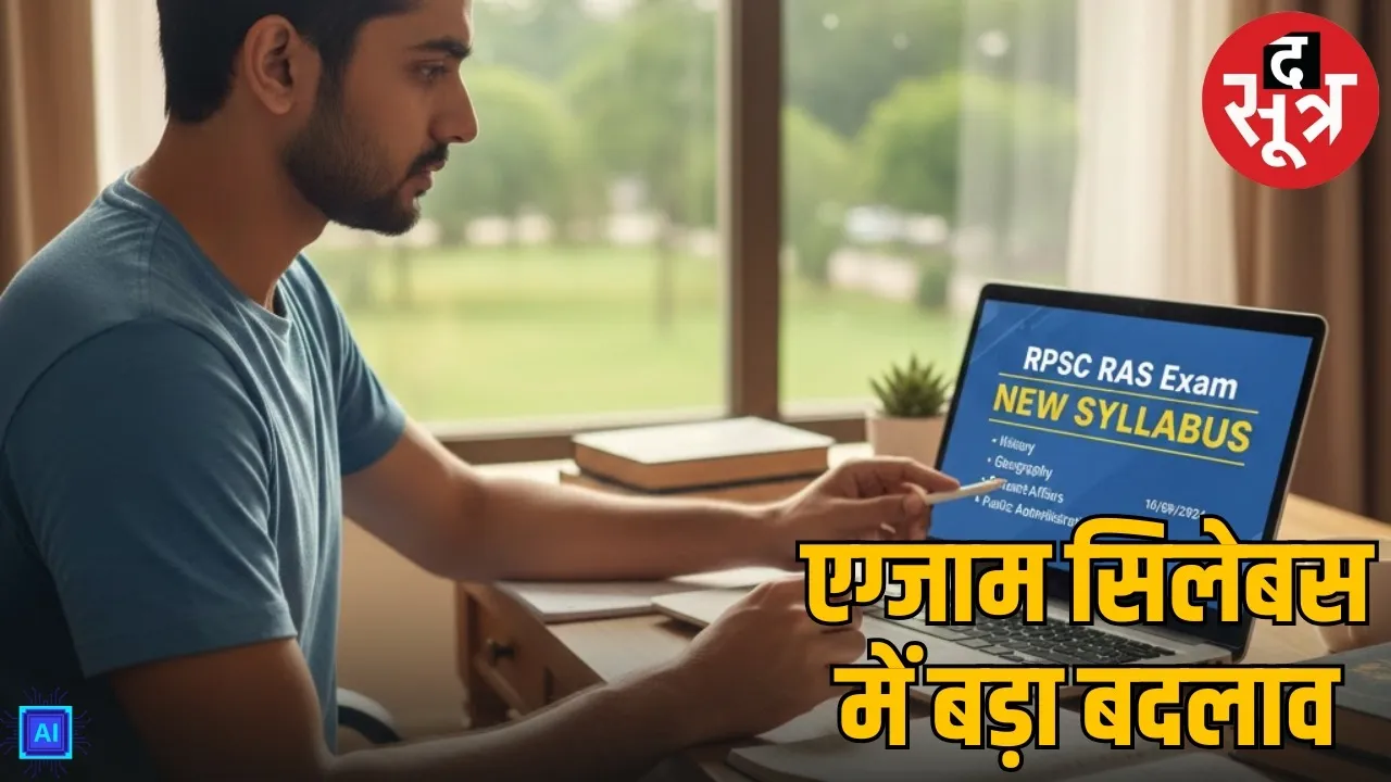 rpsc ras 2026 exam syllabus change