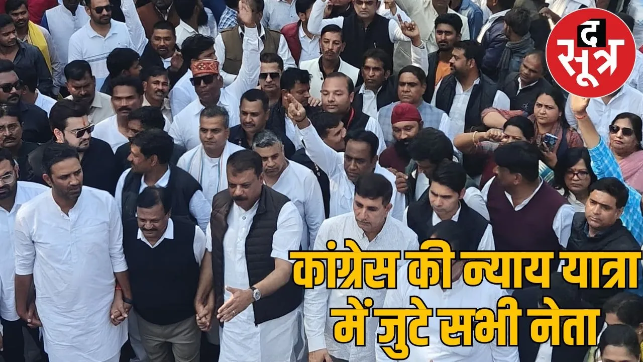 Congresss Nyay Yatra in Indore, big leaders united