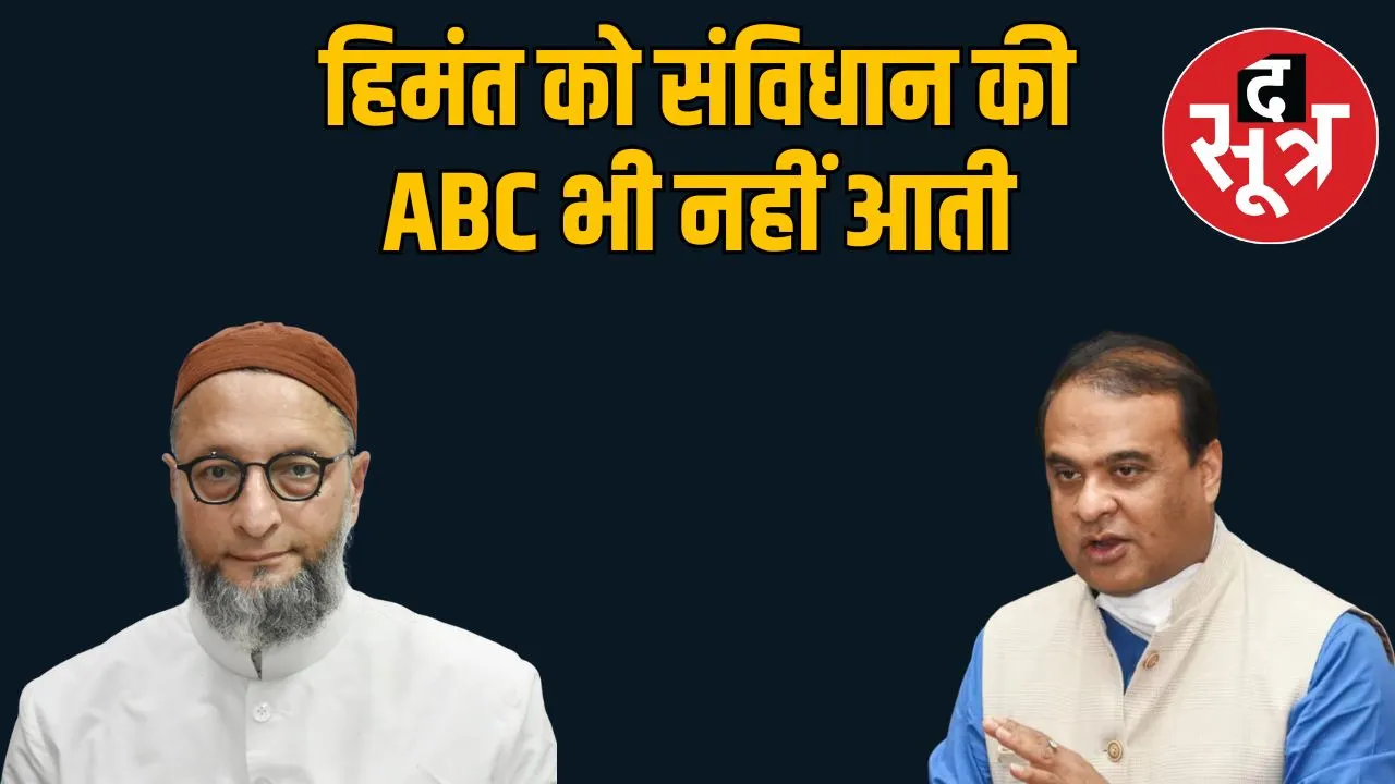 owaisi attacks assam cm