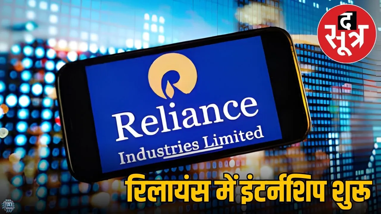 Reliance
