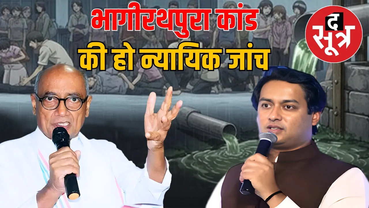 rss-hindu-sammelan-digvijay-singh-baghirathpura