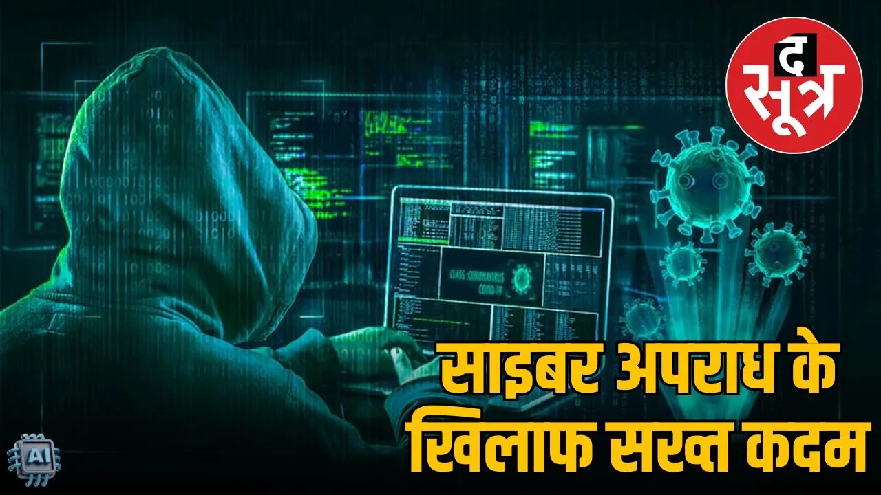 cybercrime-e-fir-signature-mp