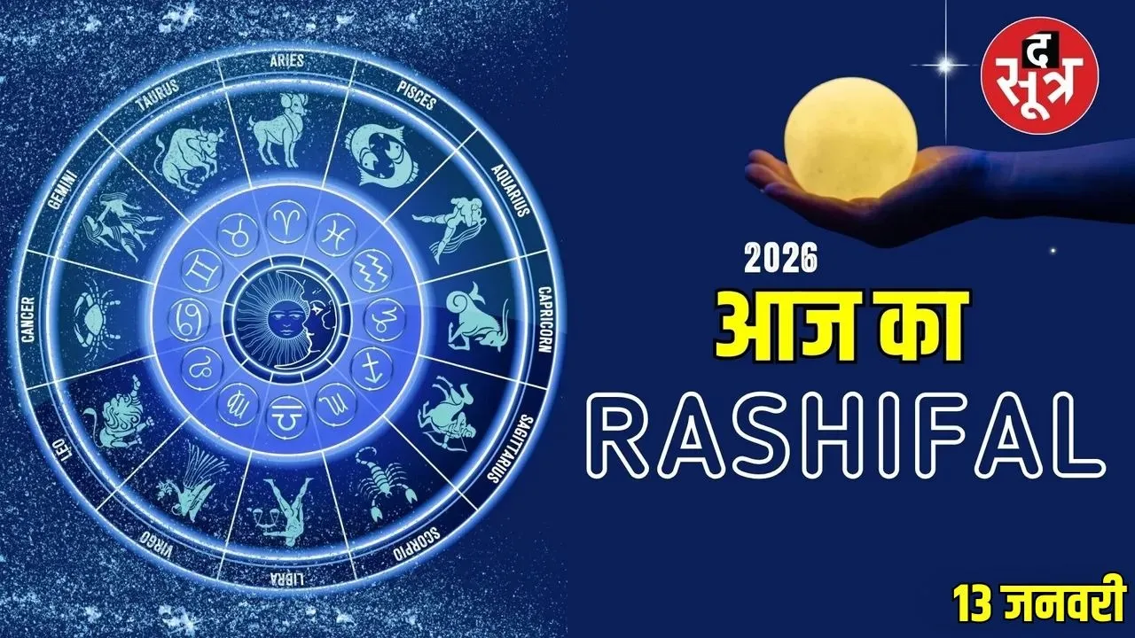 daily rashifal 13 january 2026 tuesday horoscope
