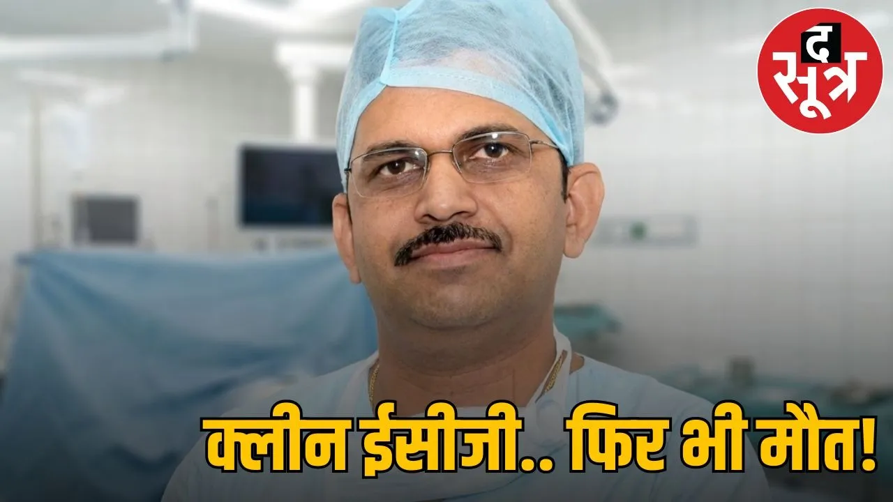 ecg clean death doctor pakhmode