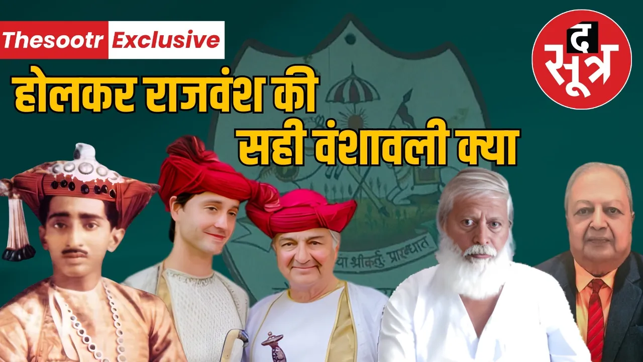 holkar rajwansh virasat controversy indore