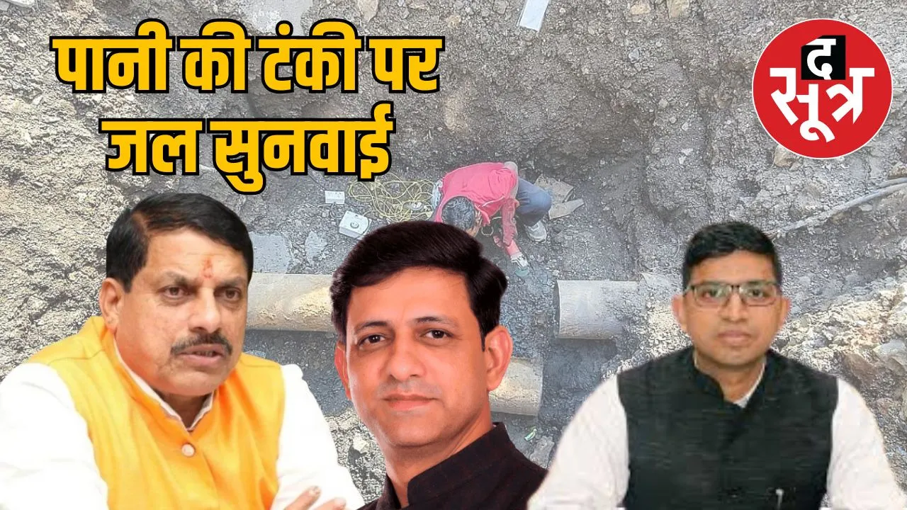 indore bhagheerathpura