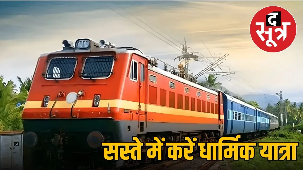 irctc february religious tour package