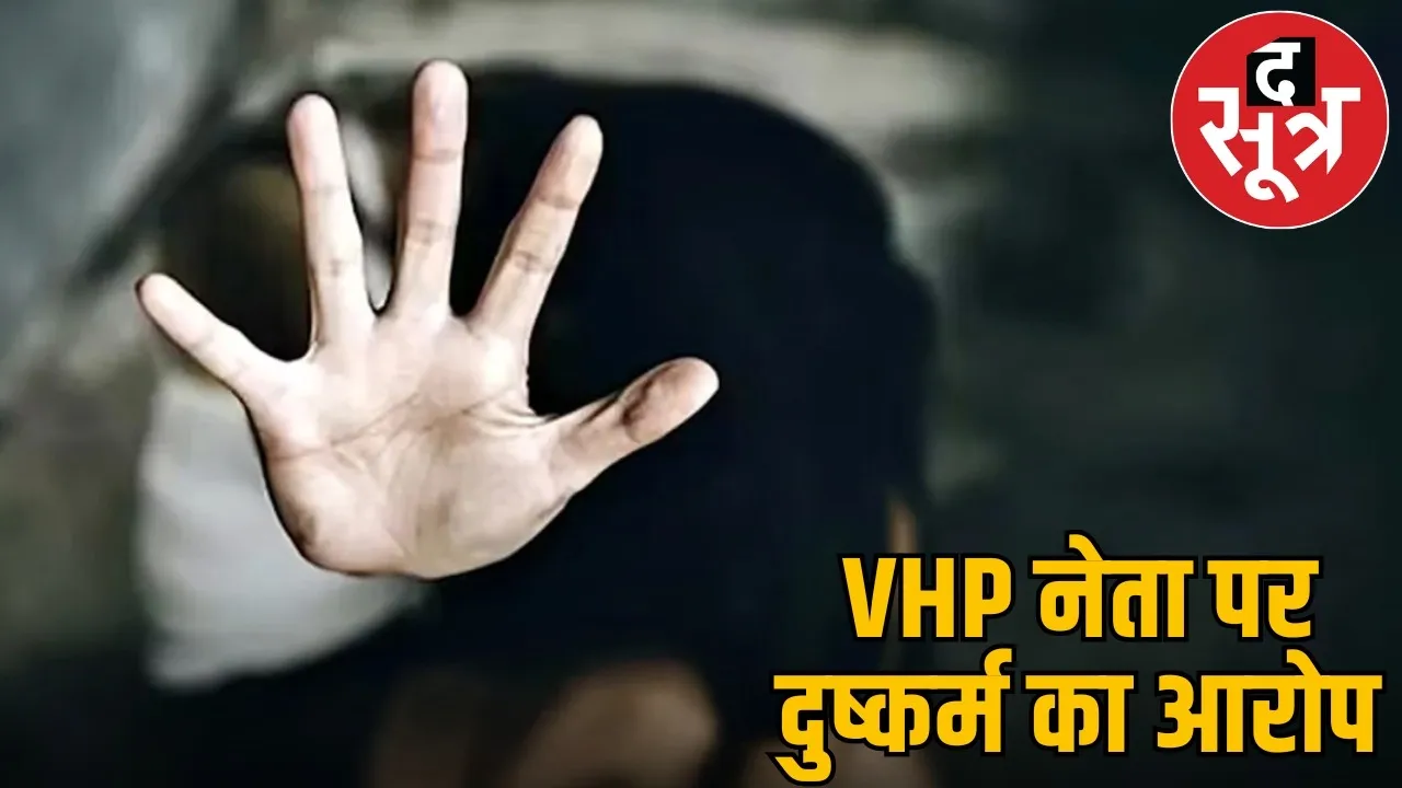 bilaspur-rape-case-vhp-leader-rajiv-sharma-arrested