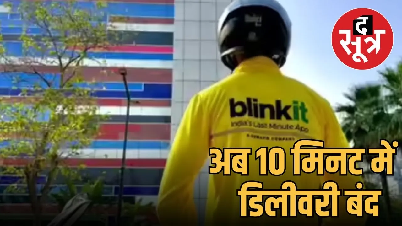 blinkit-removes-10-minute-delivery-claim