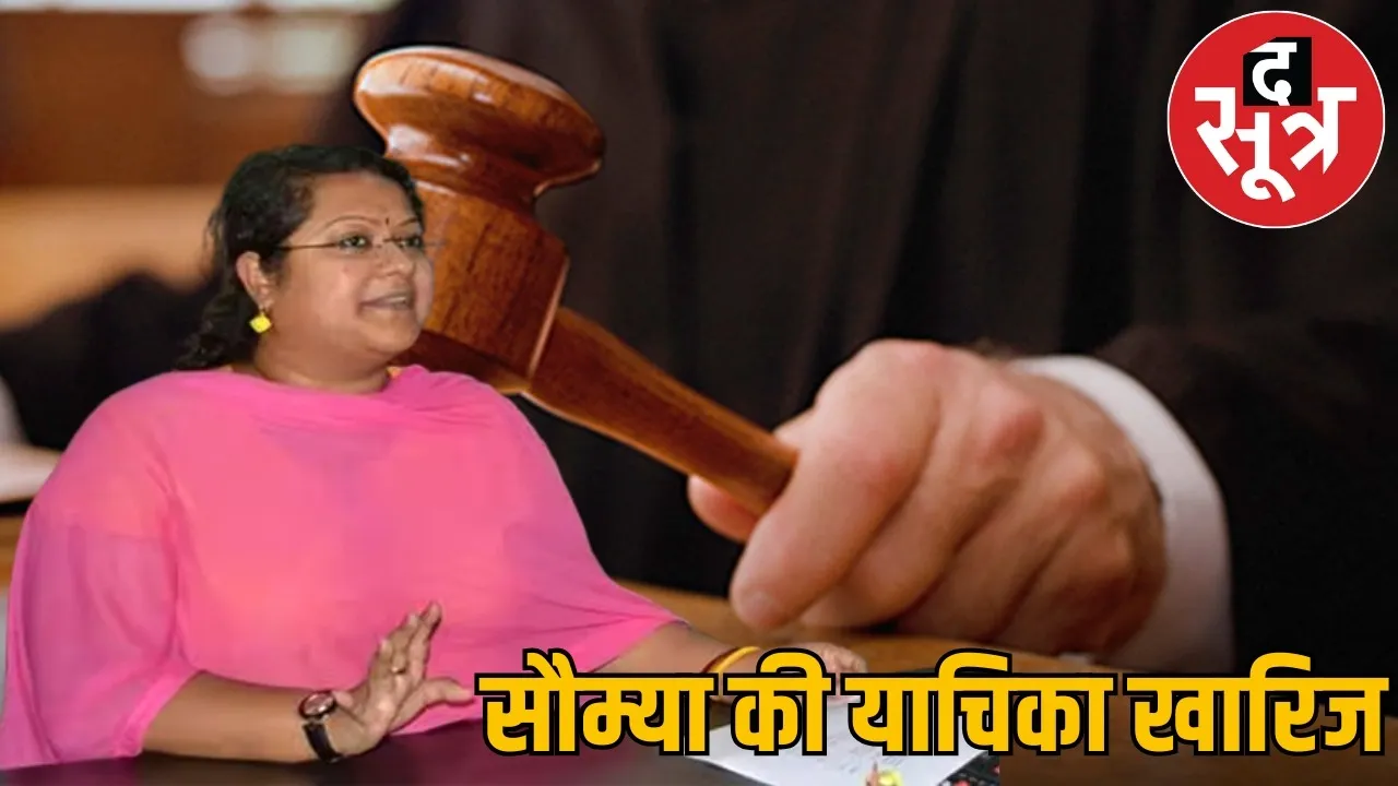 chhattisgarh-liquor-scam-highcourt-rejected-soumya-chaurasia-bail