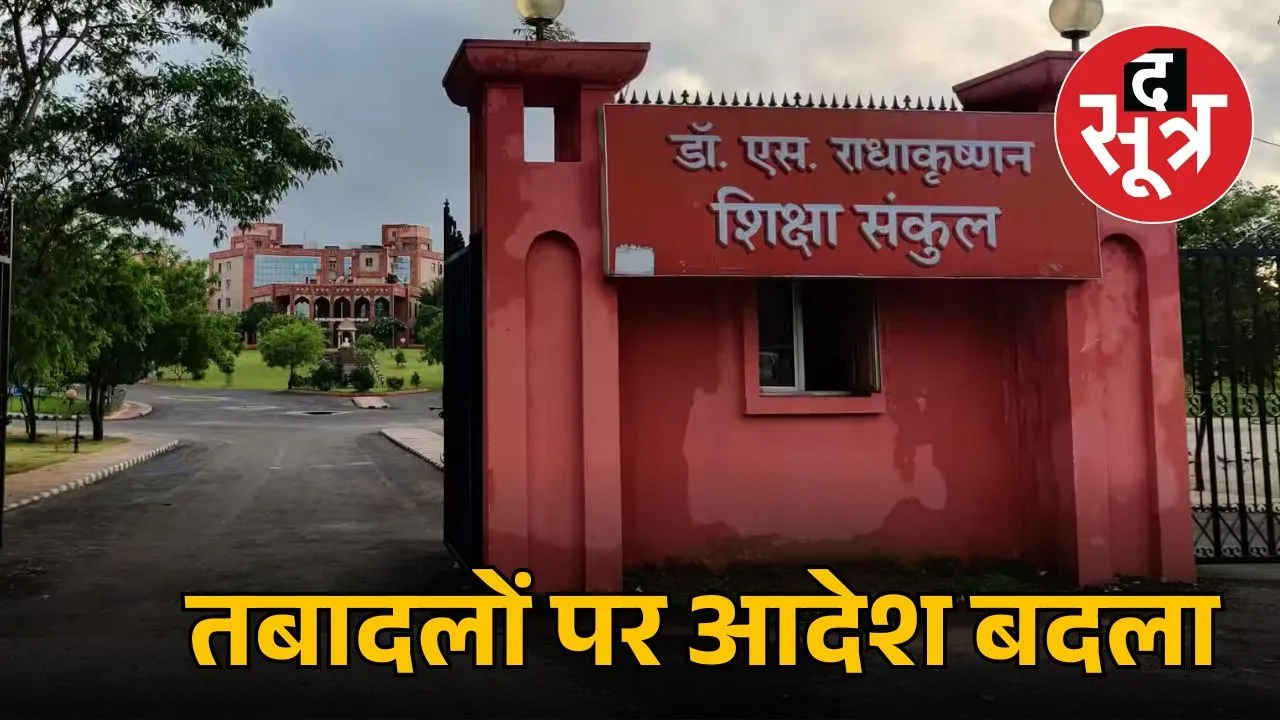 jaipur-educational-institutions