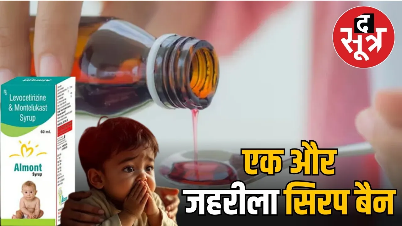 toxic cough syrup diethylene glycol alert