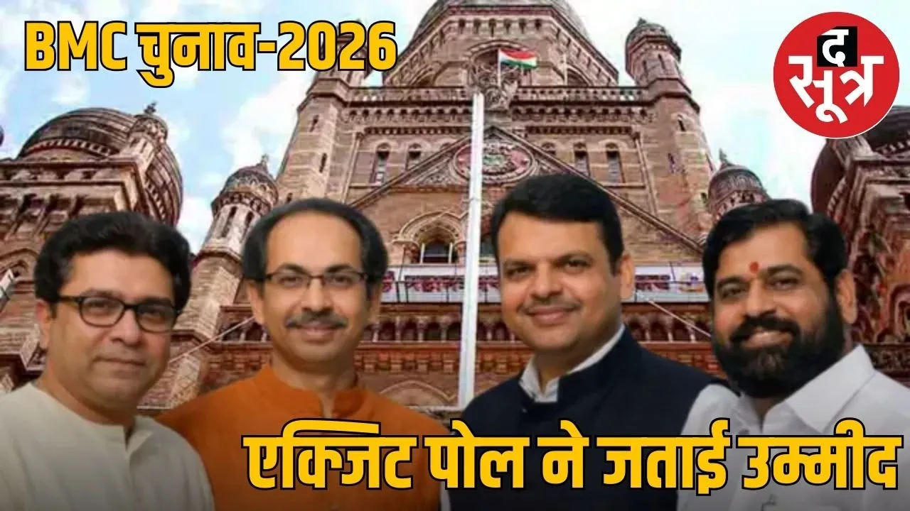BJP alliance expected to get majority in BMC elections