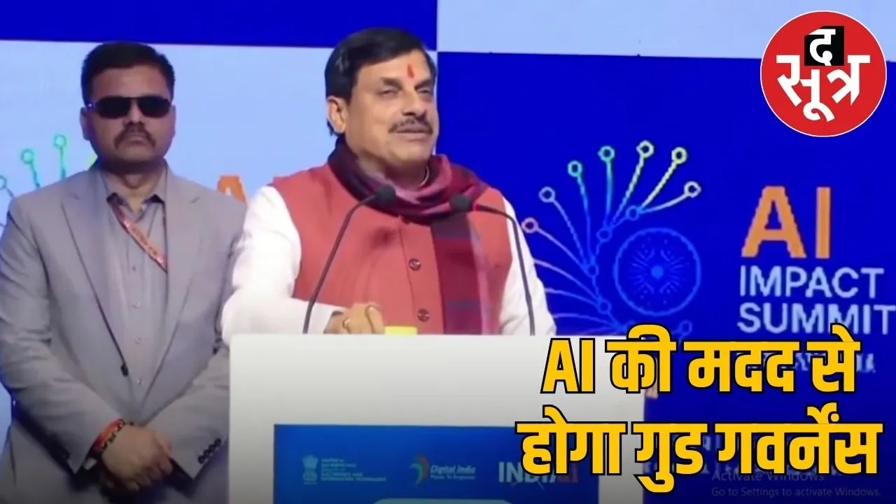 CM said in AI Impact Conference, AI policy will be made in MP