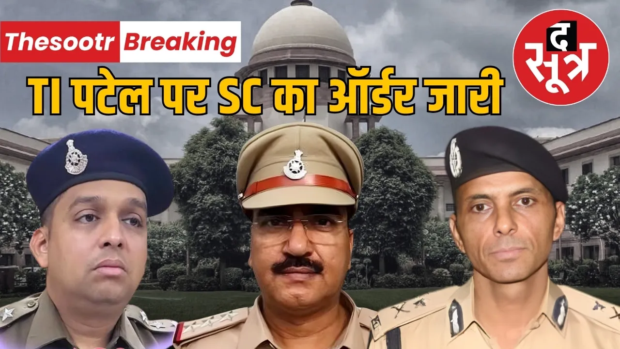 indore ti indramani patel supreme court order