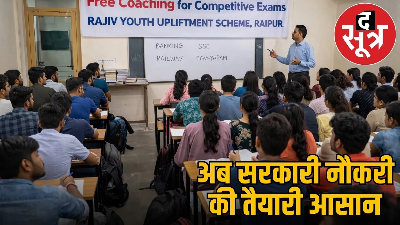 raipur-free-competitive-exam-coaching-rajiv-yuva-utthan-yojana