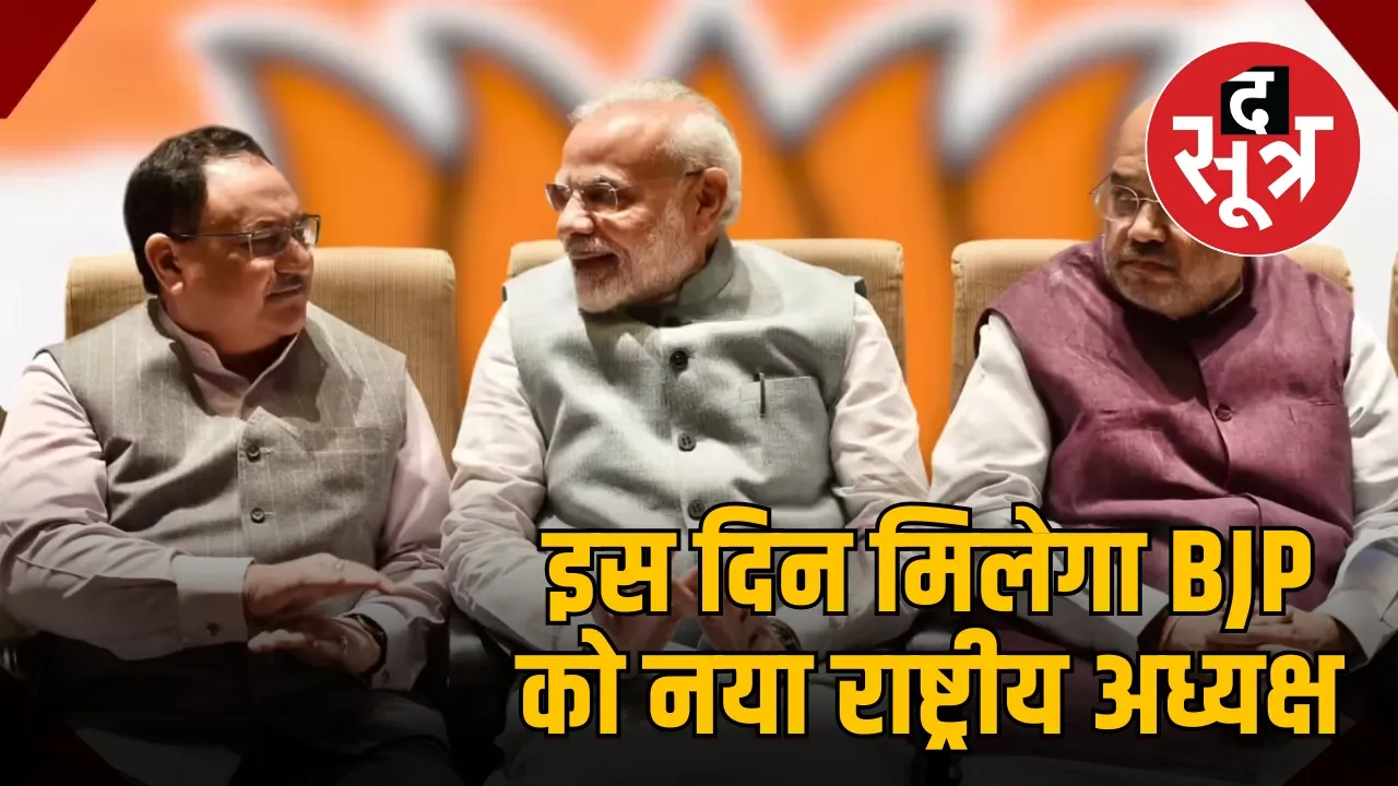 bjp chief election date officially announced