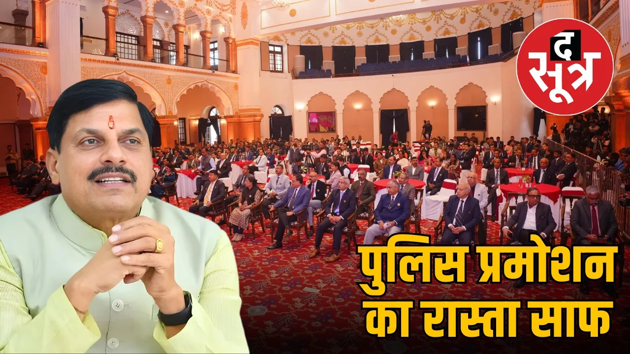 cm mohan yadav ipc service meet promotion announce