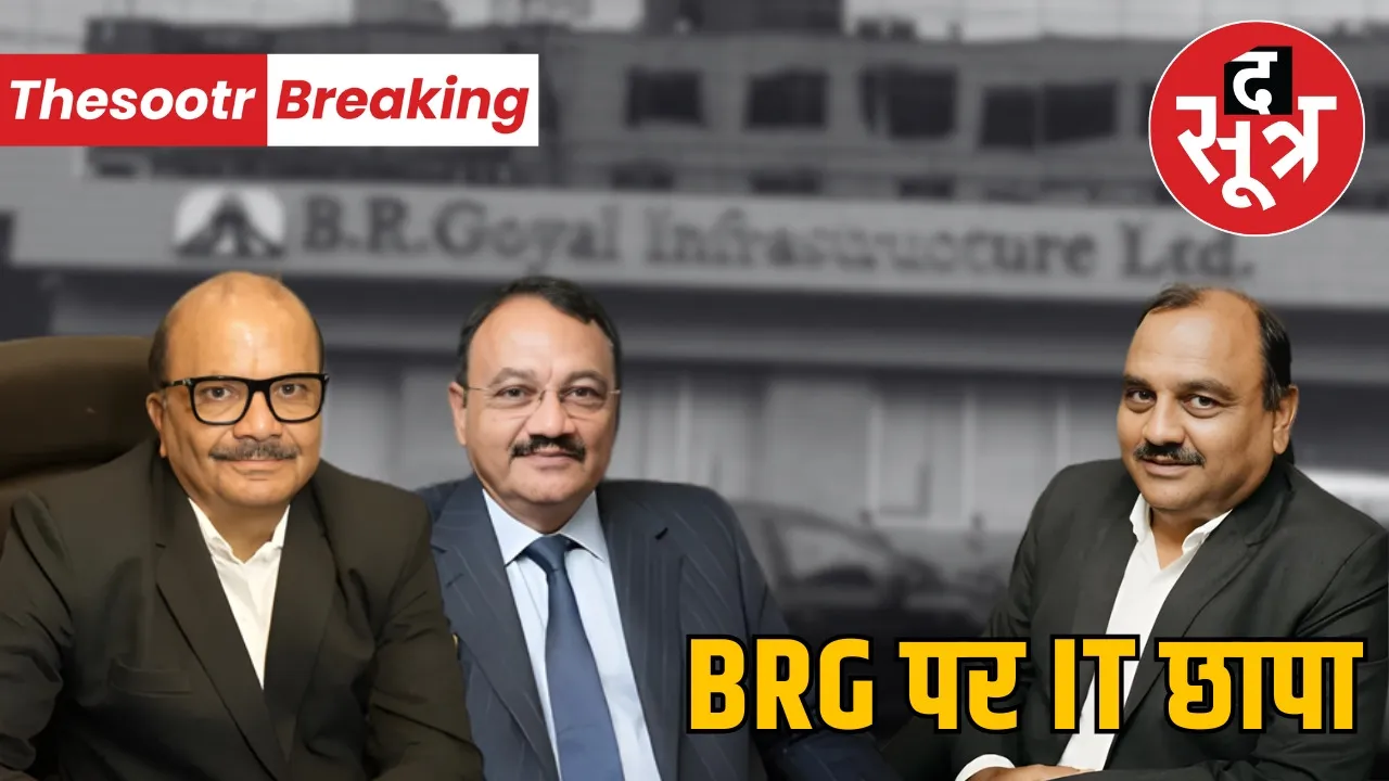 indore income tax raid br goyal group