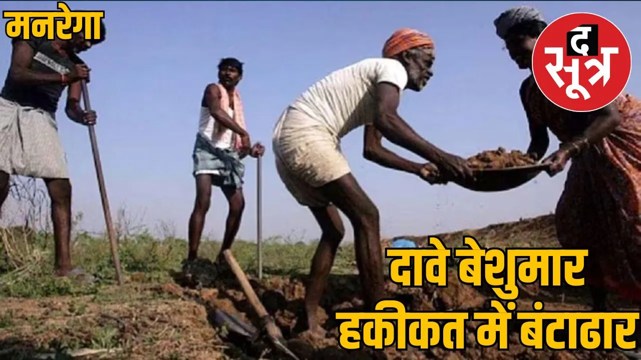 mnrega machines