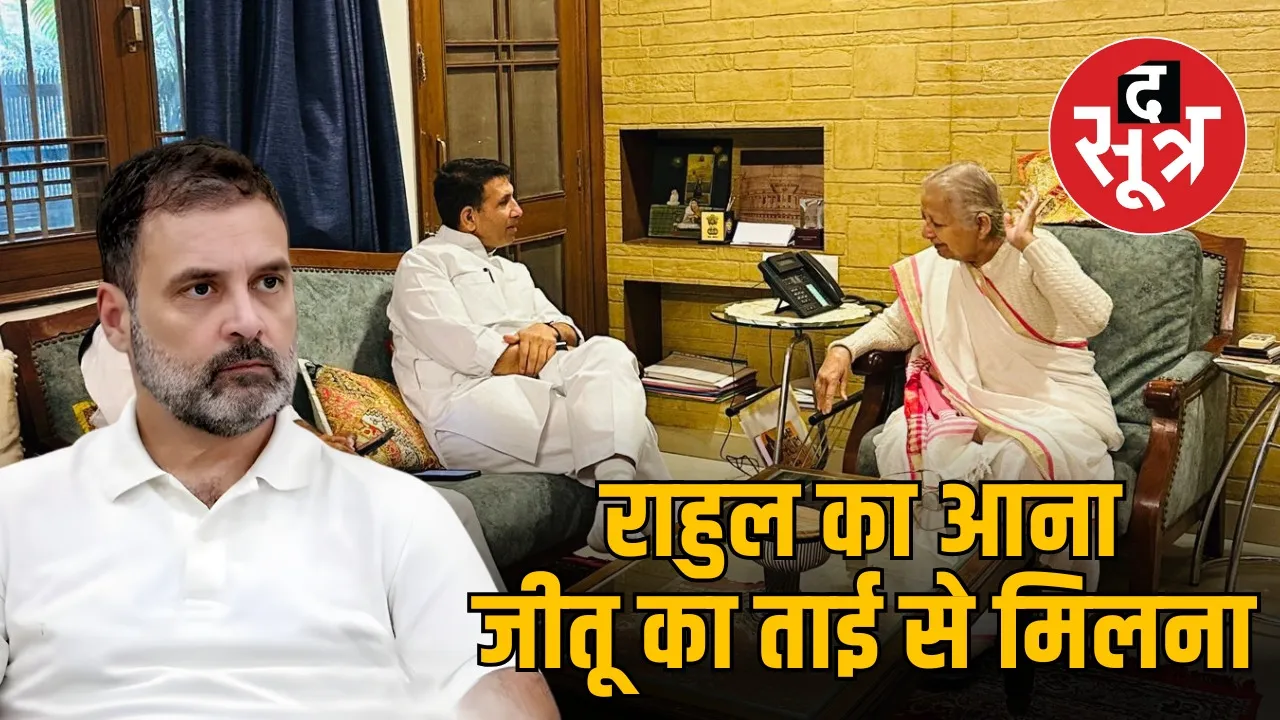 sumitra mahajan jeetu patwari meeting water discussion rahul gandhi visit indore