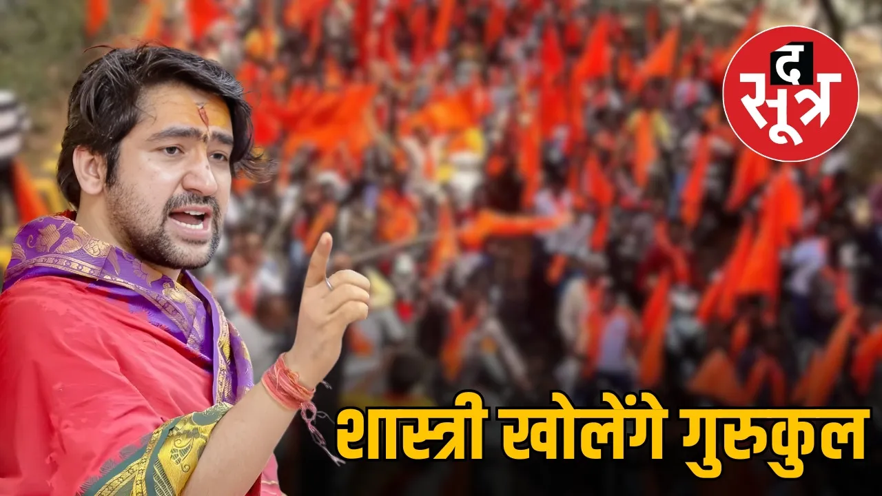 ved education purposes pandit dhirendra shastri