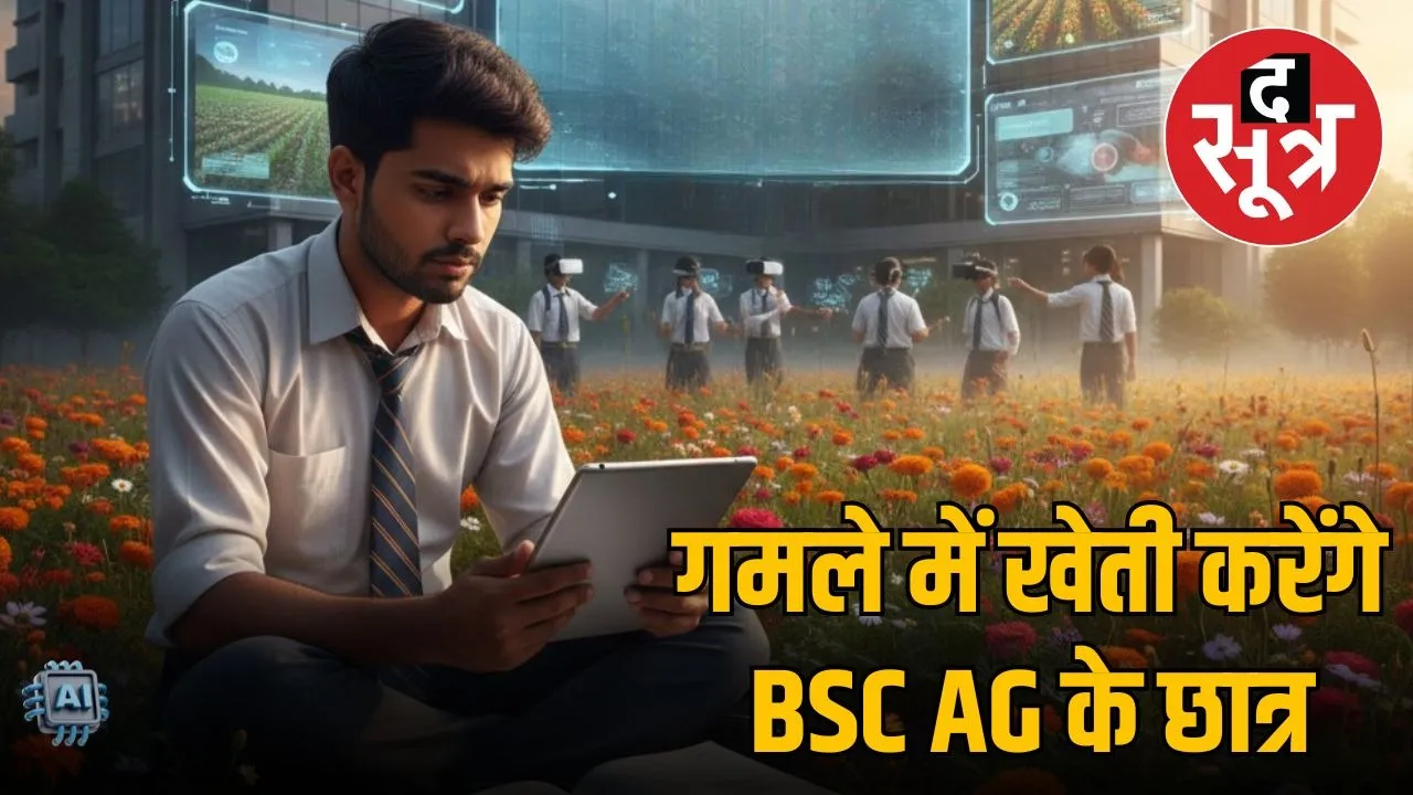 mp-govt-college-bsc-agriculture-course-without-resources